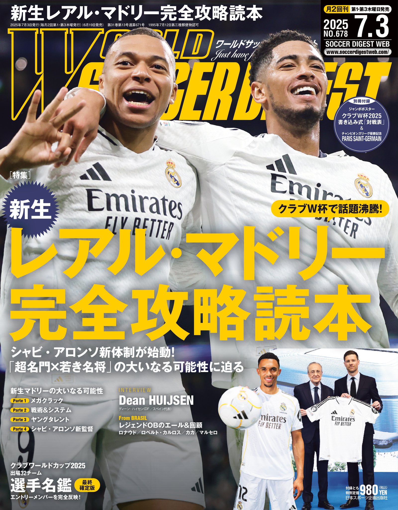 ワールドサッカーダイジェスト編集部 on X: 