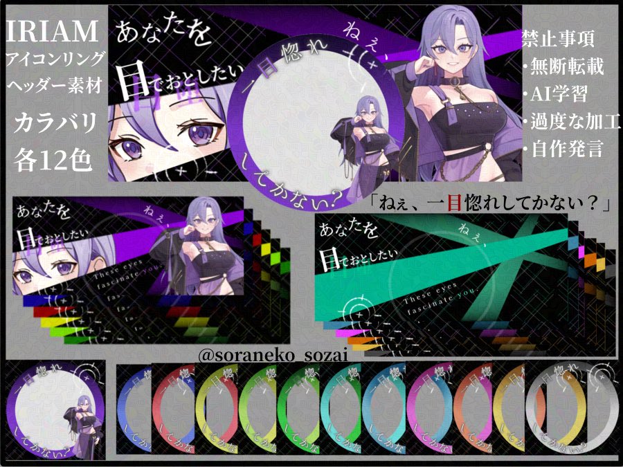 soraneko_sozai's tweet photo. ✦••┈ #フリー素材 ┈••✦

「目で、おとしたい。」

目元アピできるアイコンリングとヘッダー素材👀🔥
いいね&amp;RPで使用可です
(引用/フォロー嬉しいです…！)

🆖画像のとおり

モデル様と各色素材はツリーに↓↓

#IRIAM素材 #アイコンリング素材 #ヘッダー素材 #Vライバー素材 #そらねこ素材 https://t.co/d7VcXs2twP