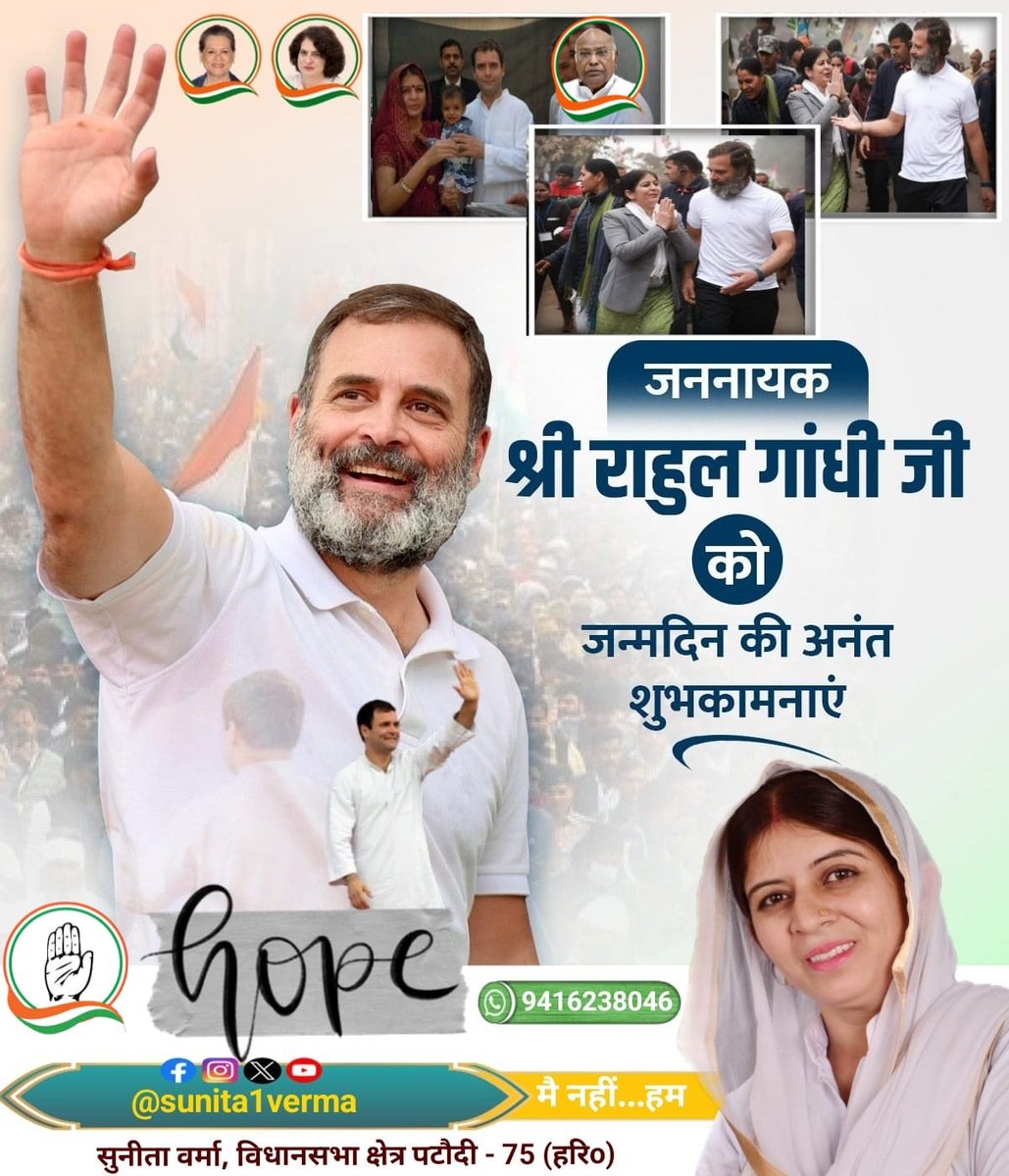 sunita1verma's tweet photo. @FanPriyankaGV @fazle_alam जो इंसान सत्ता नहीं, सत्य के पीछे साहस के साथ चलता है,
उसका जन्मदिन सभी को उम्मीद का दिन लगता है.
जननायक को जन्म दिवस की हार्दिक बधाई और शुभकामनाएं
#HBDRahulGandhi #HappyBirthdayRahulGandhi
#HBDRaGa #RahulGandhi #Raga
#राहुल_गांधी https://t.co/U6T6czs5Cc