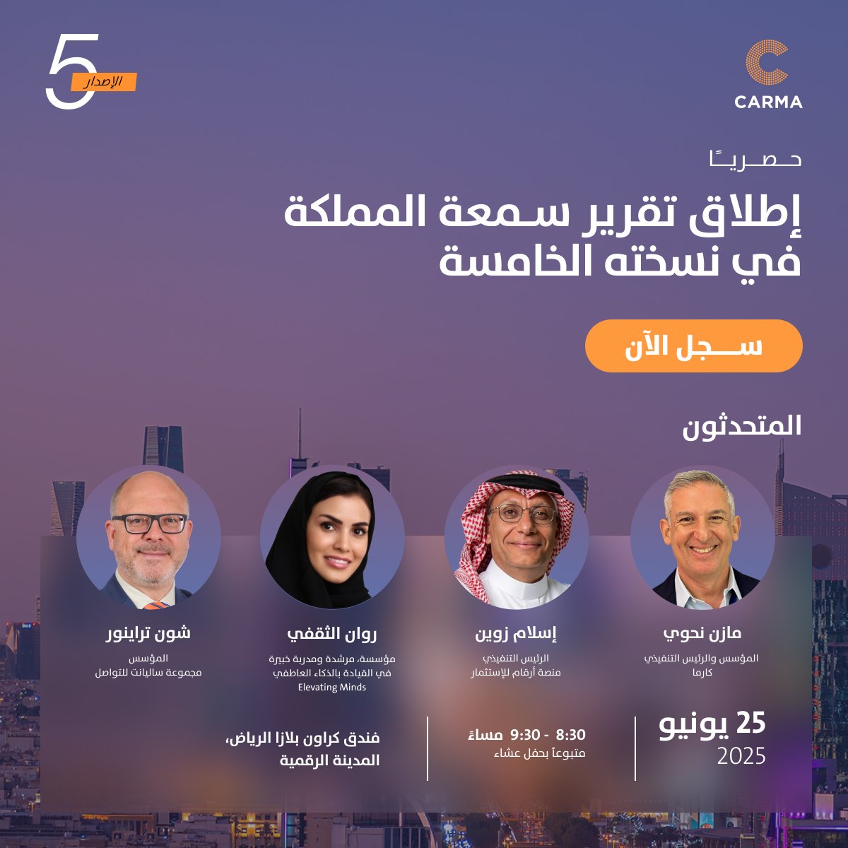 📣 INDUSTRY EVENT 📣
Join #mepramember CARMA for the launch of the 2025 CARMA KSA Reputation Report, as they explore this year’s key theme: “How Saudi Arabia’s Global Reputation is Evolving in the Age of Vision 2030.”
 
This latest edition will look at how sentiment toward Saudi