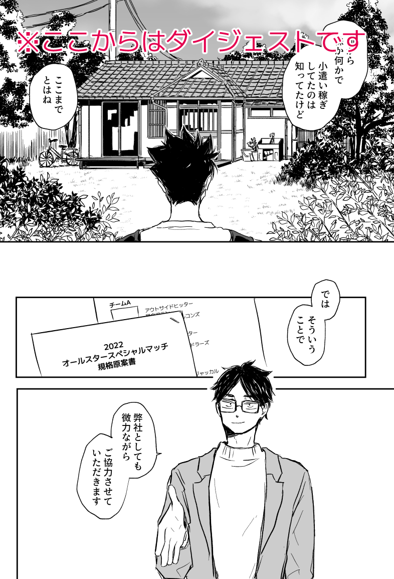 「星に触れない (We can't reach for the stars)」 サンプル③(黒研) 
