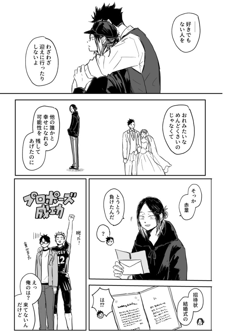 「星に触れない (We can't reach for the stars)」 サンプル④(黒研+兎赤も少し) 