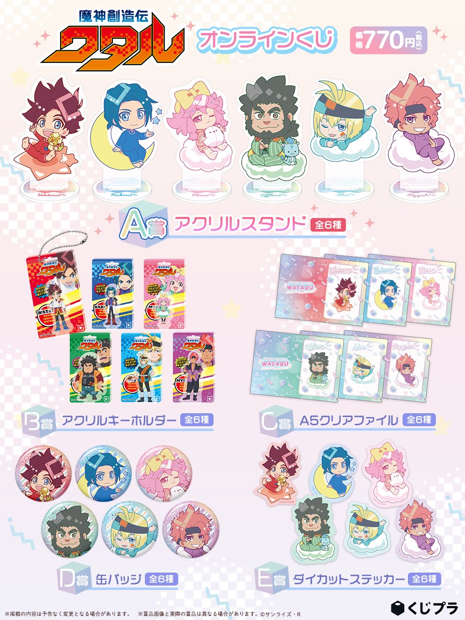 キャラクターグッズ　一番くじグッズ等180点まとめ売り プリントキャラマイド ハイキュー!!～排球新年!!おれに福、持っ