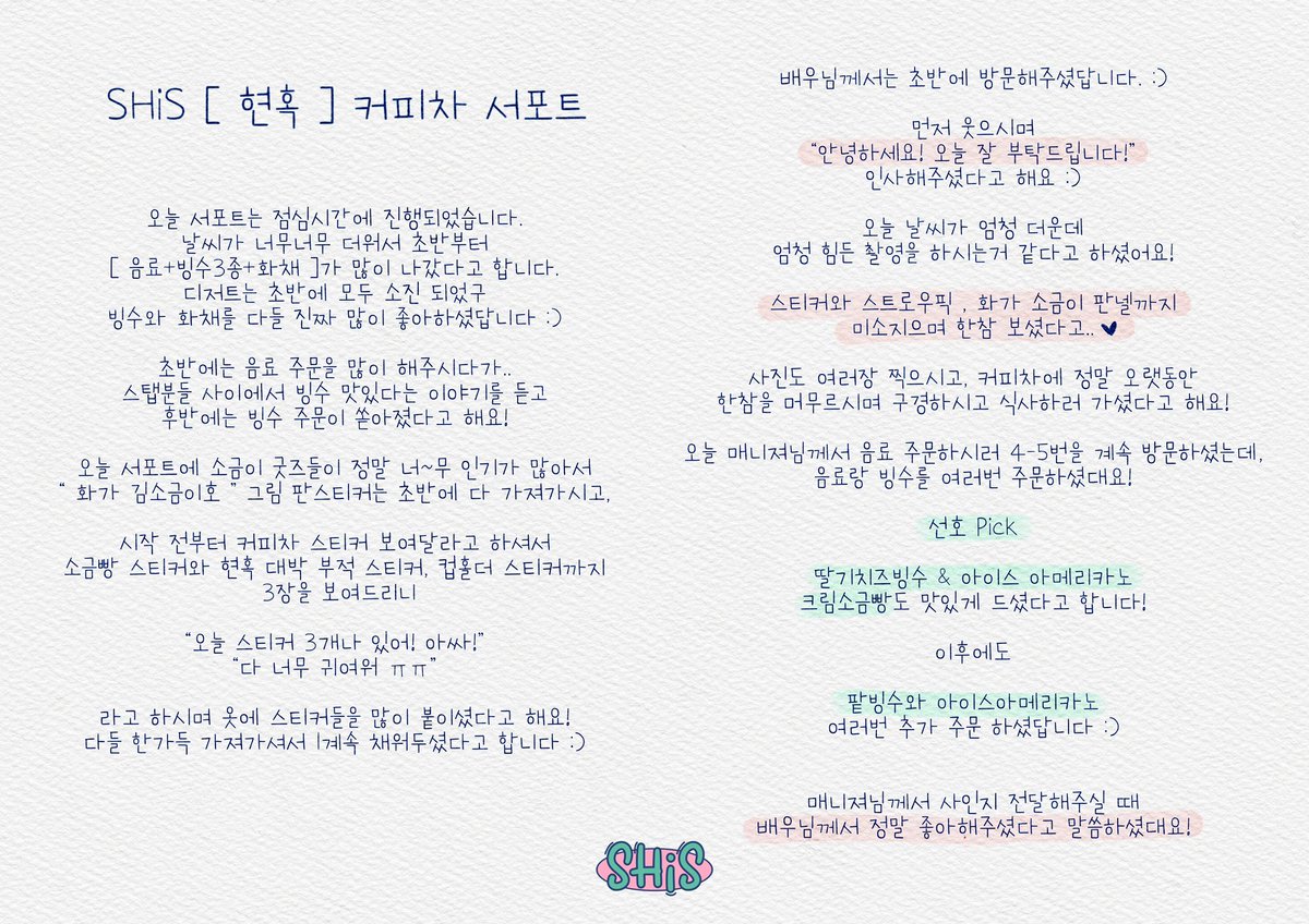 Seonho_SHiS's tweet image. 김선호배우님 서포트 후기
#KimSeonHo #김선호