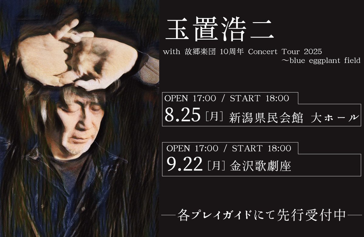 玉置浩二 玉置浩二 with 故郷楽団 10周年 Concert Tour 2025 〜blue