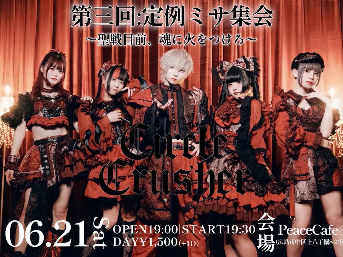 #定例ミサ集会

引用先6/21(土)のライブ
"IDOLOUDLIVE"
のリストバンドを付けた方

✝︎第三回:定例ミサ集会✝︎
¥1,000割引

入場料¥1,500▶︎¥500(+1D)
