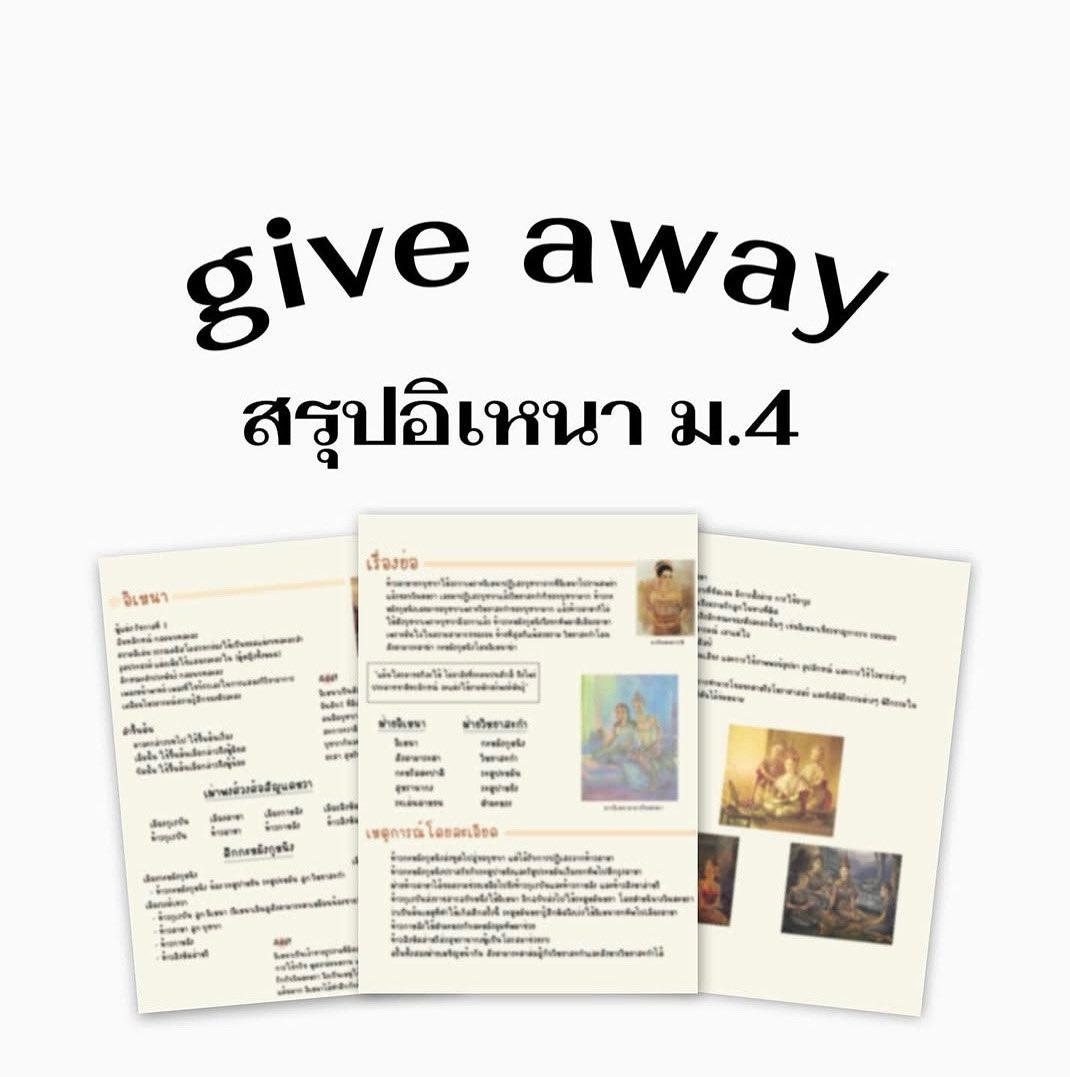 fromscratchstdy's tweet image. แจกฟรีสรุปอิเหนา‼️ #dek70 #dek71