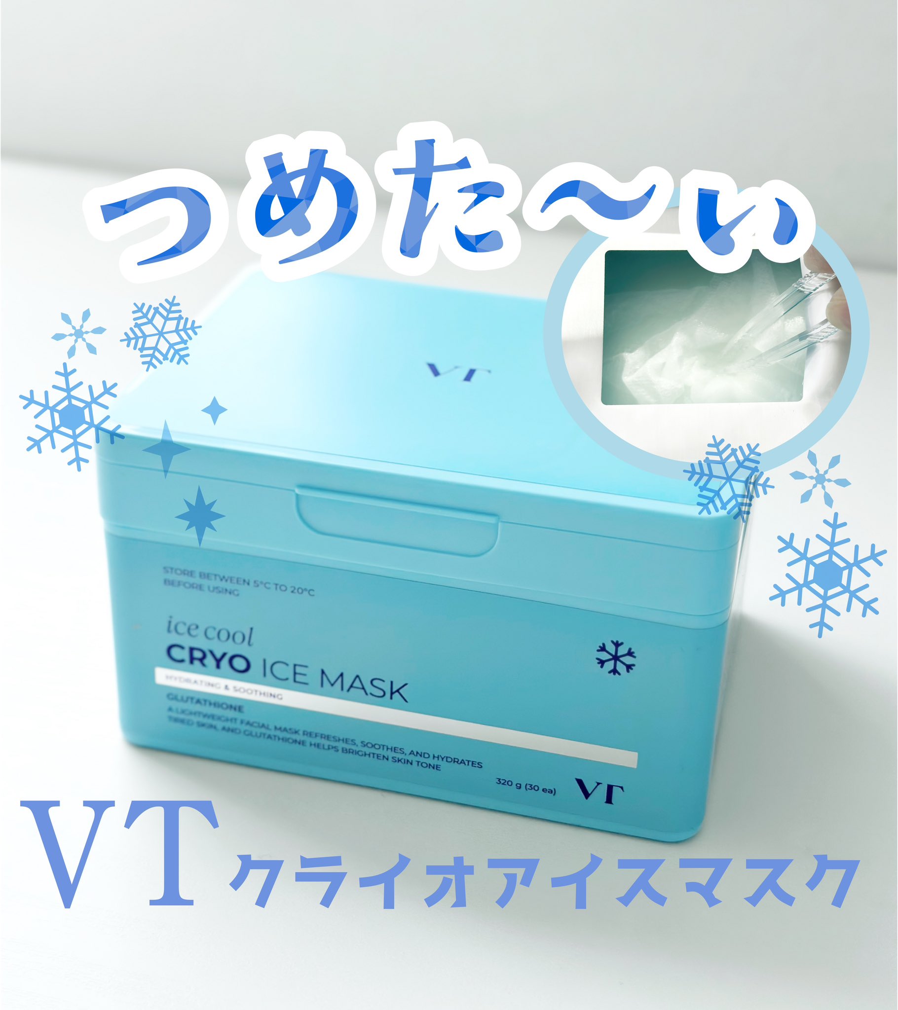 VT【新品未開封】クライオ　アイスシートマスク　×6箱‼️新商品❗️ imgrc0104862528.jpg