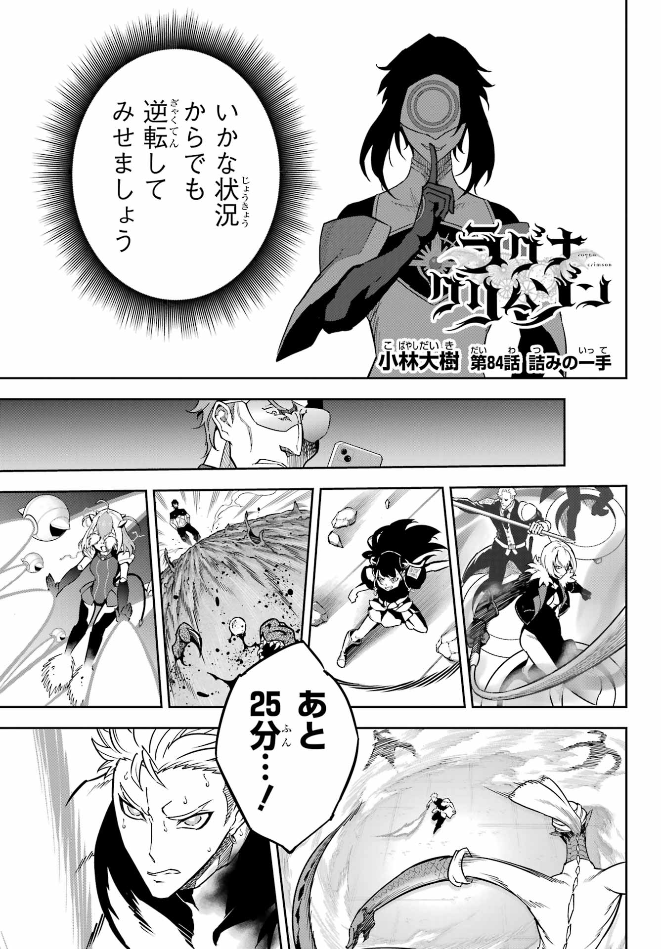 ガンガンJOKER編集部【公式】 on X: 【最新話】「ラグナクリムゾン」 ～最新84話：詰みの一手～ 咆哮の血族が本命の策を繰り出す！  太陽神教は危機を迎える中、思わぬ行動に出たのは 秘密裏に動いていたあの人物…！？ t.covZEncVUUEl  X