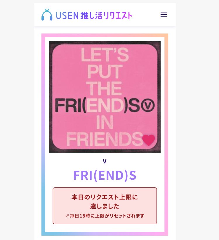 [Usen 推し活リクエスト] 6/19
上位楽曲はUSENサービスにて全国の街中や店内BGMで放送されます

リアルタイム
📈 #V #WinterAhead  #7
📈#V_FRIENDS  #83 
デイリー #7 
ウィークリー(6/12-6/18) #6 
WA: usen.oshireq.com/song/6493667
FR: usen.oshireq.com/song/6374660

🔊リクエストでテテを応援して下さい