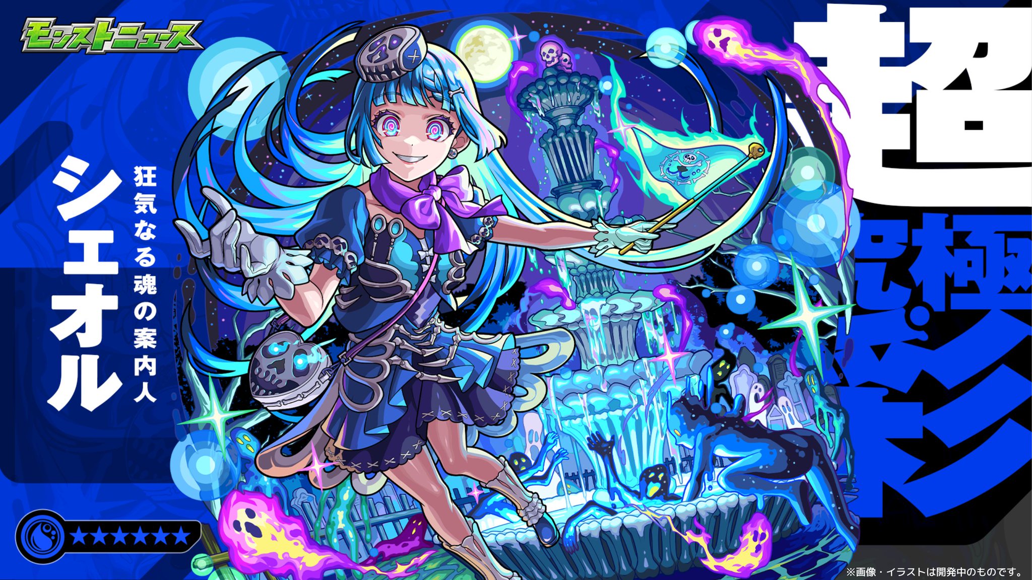モンスターストライク公式(モンスト) on X: 