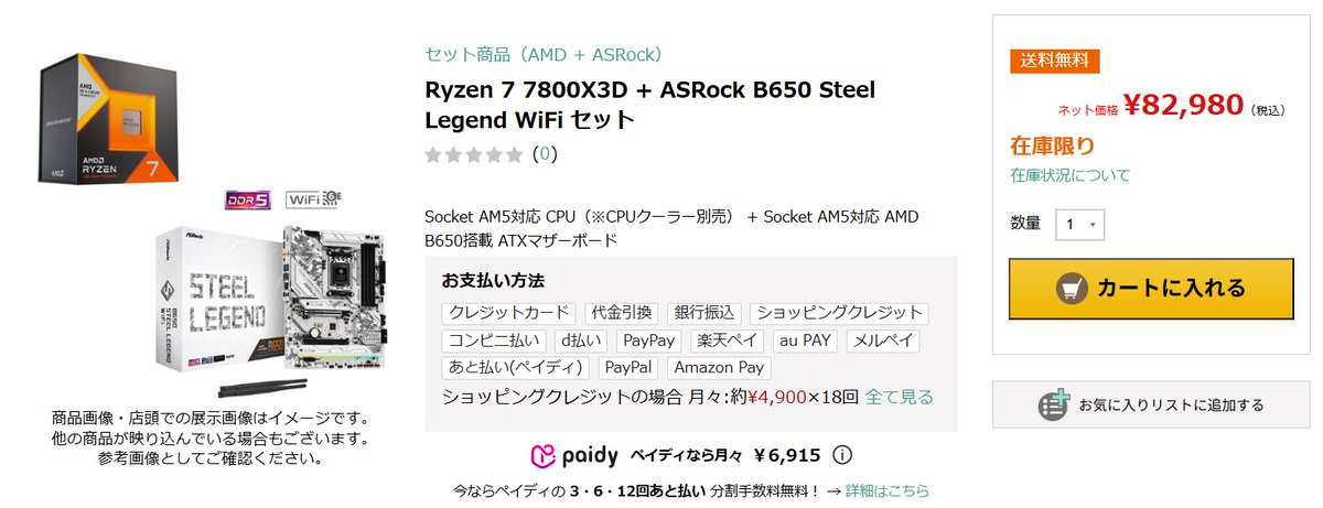 steellegendwifiセット Ryzen7 B650 7800x3d