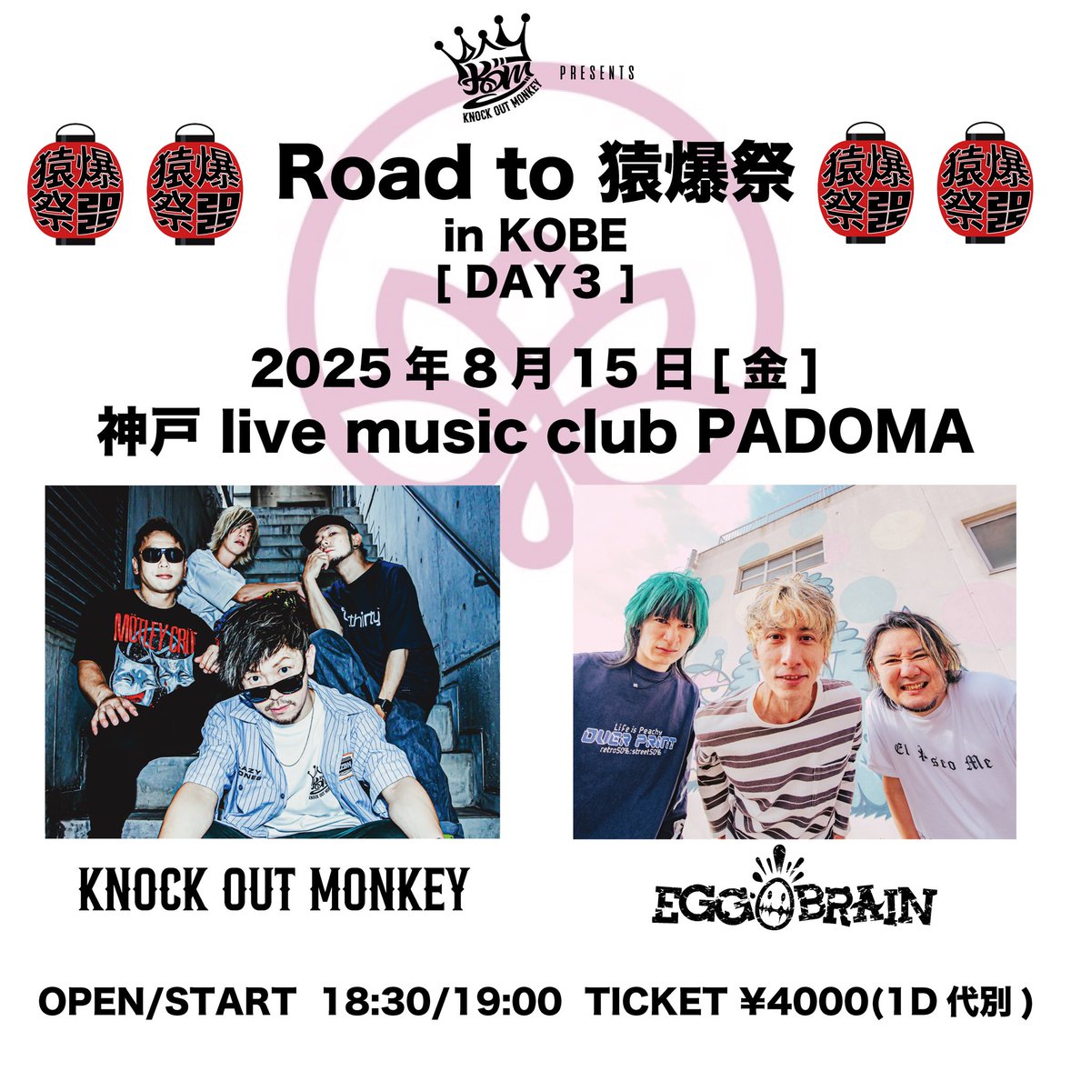 盟友EGGとツーマン🔥】 KOM vs EGG 真夏の酸欠ライブ決定‼️ 是非に