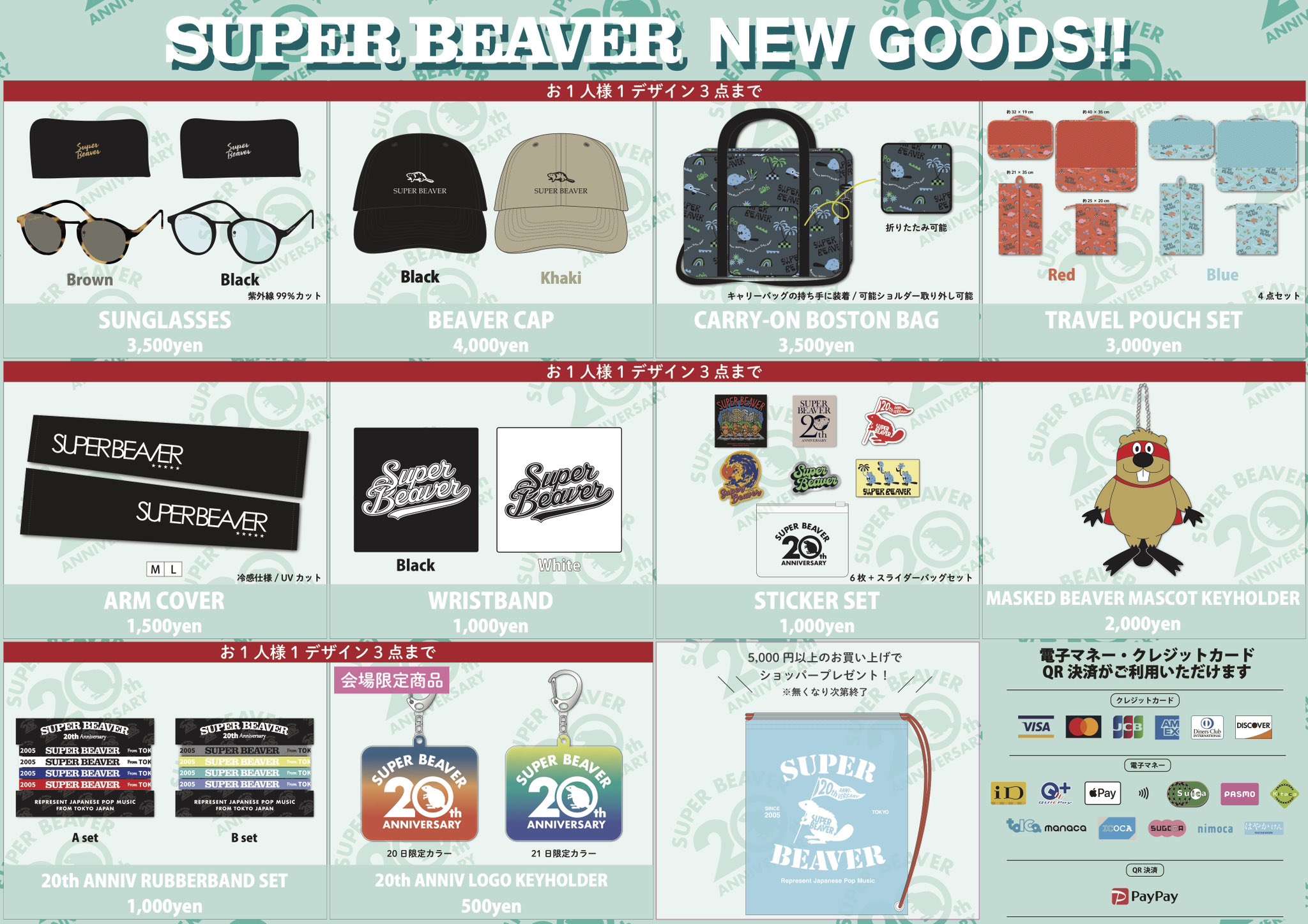 Amazon | SUPER BEAVER 新学期 セット ペンポーチ 消しゴム
