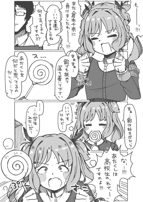 撫子…感情の起伏が激しそうでかわいい

#学マス 
#藍井撫子 
