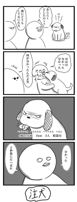 今日の4コマです
「把握」
#4コマ 