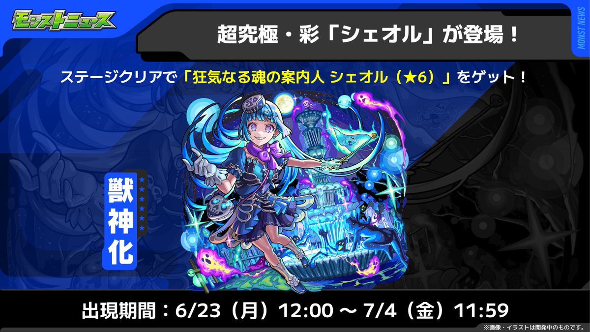 ✼••━━━ 超究極・彩「シェオル」 出現スタート💥 ━━━••✼ 5属性
