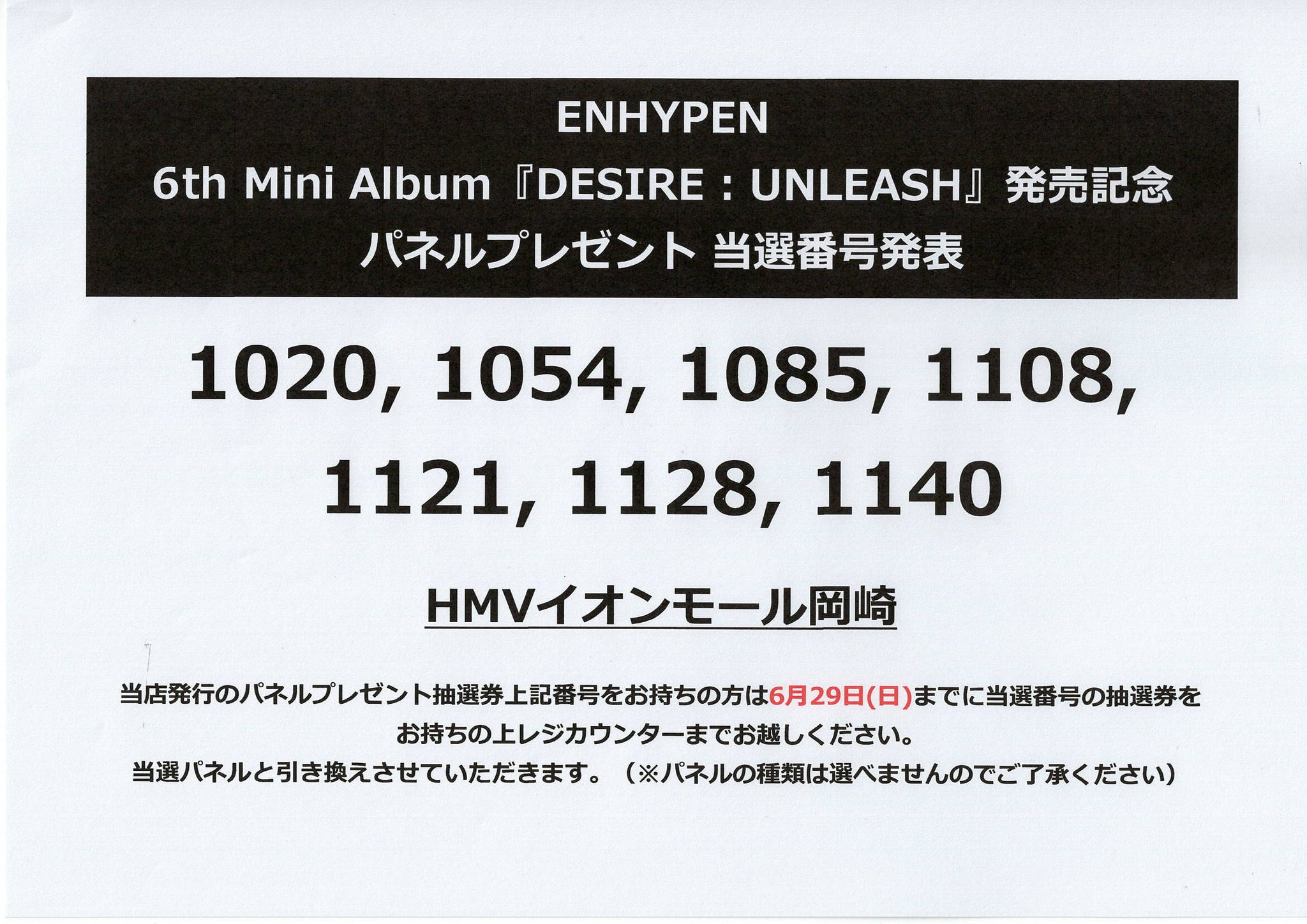 ENHYPEN DESIRE:UNLEASH シリアルナンバー 応募抽選券 ENHYPEN DESIRE UNLEASH シリアルナンバー 応募抽選券 10口