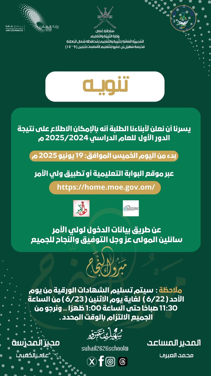 مدرسة سهيل بن عمرو للتعليم الأساسي 9-12 (@suhail2626schoo) on Twitter photo تنويـــه ….
@NbatnaMoe <a href="/shinas_moe/">إدارة التربية والتعليم بشناص</a> <a href="/AL_Ashraaaf/">القيادة المدرسية</a>
#فعاليات_تعليمية_شمال_الباطنة
#مدارسنا_مستقبل_واعد
#تعلم_مستدام تنويـــه ….
@NbatnaMoe <a href="/shinas_moe/">إدارة التربية والتعليم بشناص</a> <a href="/AL_Ashraaaf/">القيادة المدرسية</a>
#فعاليات_تعليمية_شمال_الباطنة
#مدارسنا_مستقبل_واعد
#تعلم_مستدام