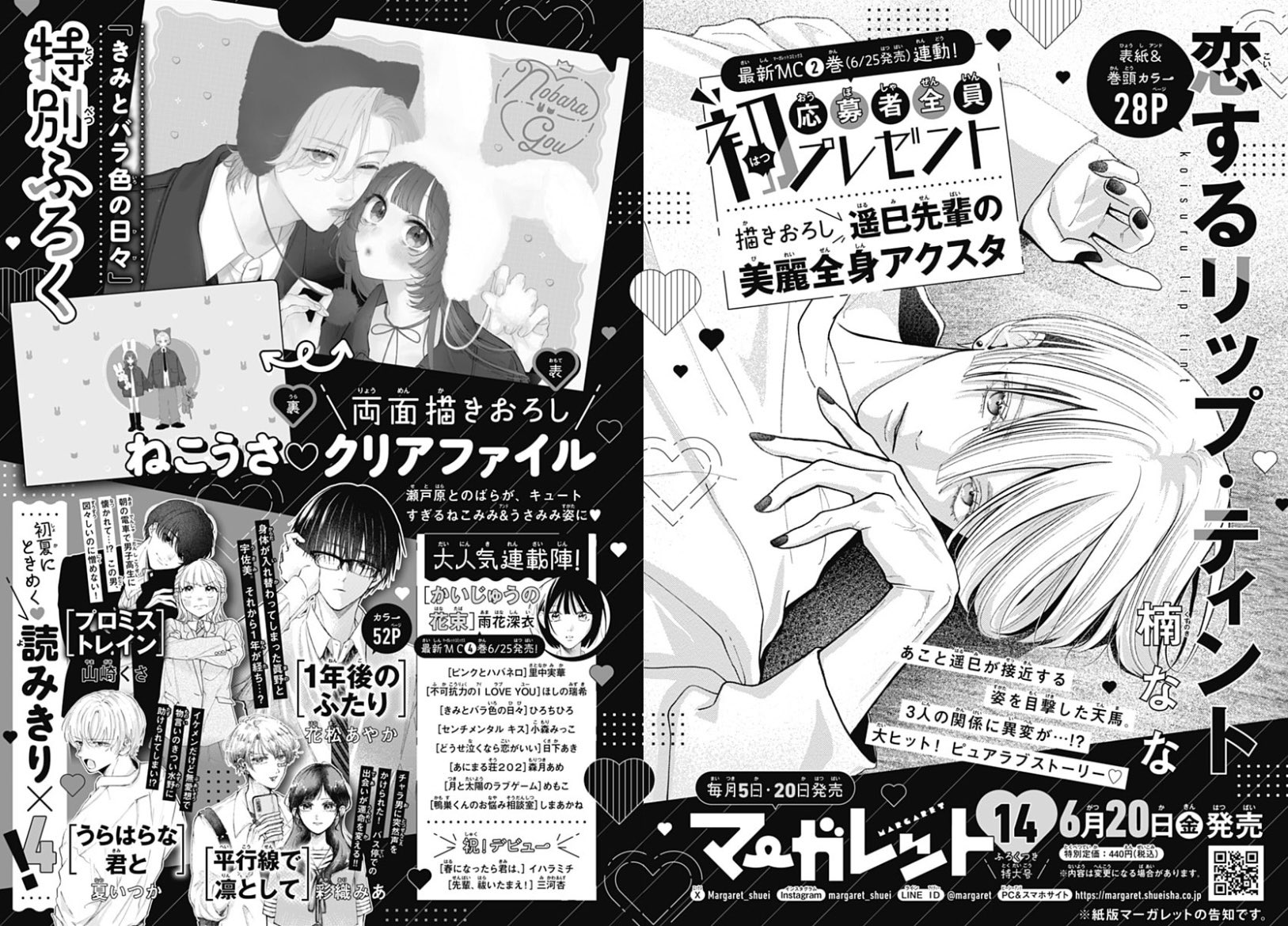 マーガレット編集部👑 on X: 