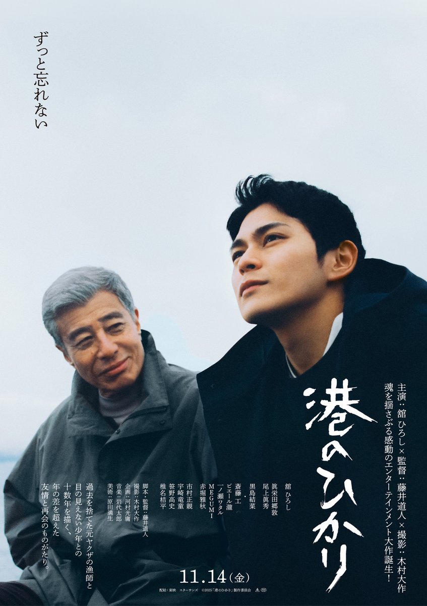 ◤￣￣￣￣￣￣￣￣￣￣￣◥ ⠀ 映画『港のひかり』 ティザー