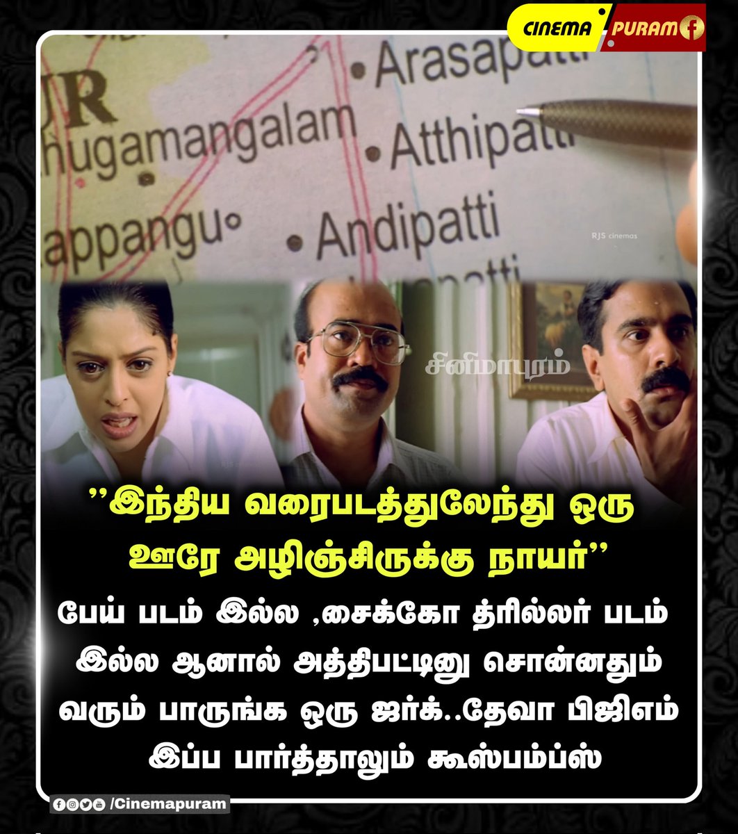 அத்திபட்டி 🔥