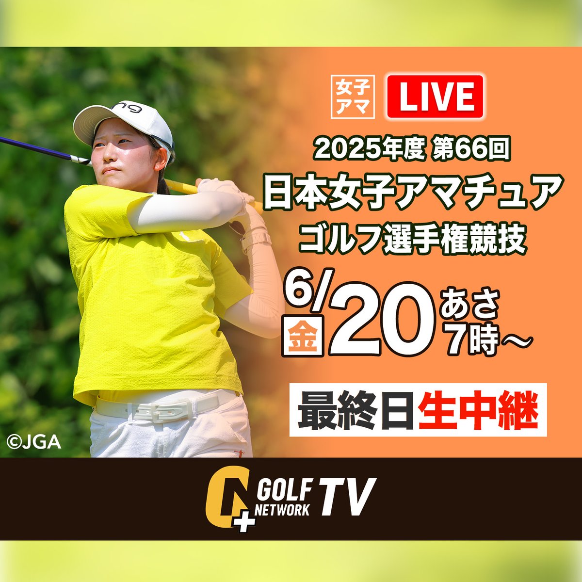golfnetworkplus's tweet image. 日本女子アマチュアゴルフ選手権
◥◣明日あさ7時より生中継◢◤

▼▽ライブ中継予定▽▼
第１部：6/20 あさ7:00～9:30
第２部：6/20 ひる12:00～14:00（*延長あり）

⫷ゴルフネットワークプラスTV⫸
tv.golfnetwork.co.jp