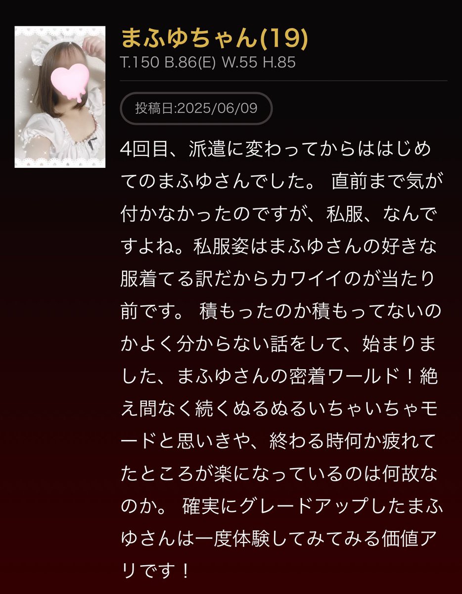 仲良しHさん♡♡
素敵なクチコミいつもありがとう💌

うんうん！派遣になってから
色々と濃密にグレードアップ…🫢㊙️

いちゃいちゃだけでなくお疲れも
しっかり癒せたみたいで幸せです🫶

次もたくさんくっついていちゃとろしよ♡