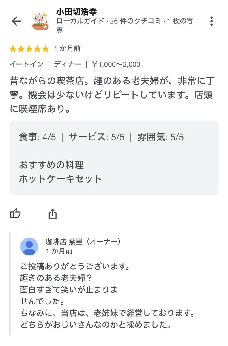 喫茶店のクチコミ見てたら3枚目のコメントで全部もってかれた