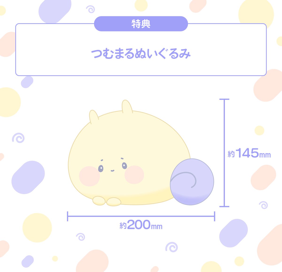 ramさま確認ページ♡ 7/1(火)19:00〜開催🏳つむまるぬいを手に入れよう！】 C1~C3／C4~C5