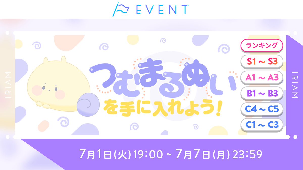 IRIAMイベント情報【公式】 on X: 