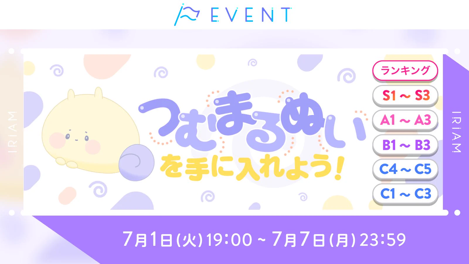 IRIAMイベント情報【公式】 on X: 