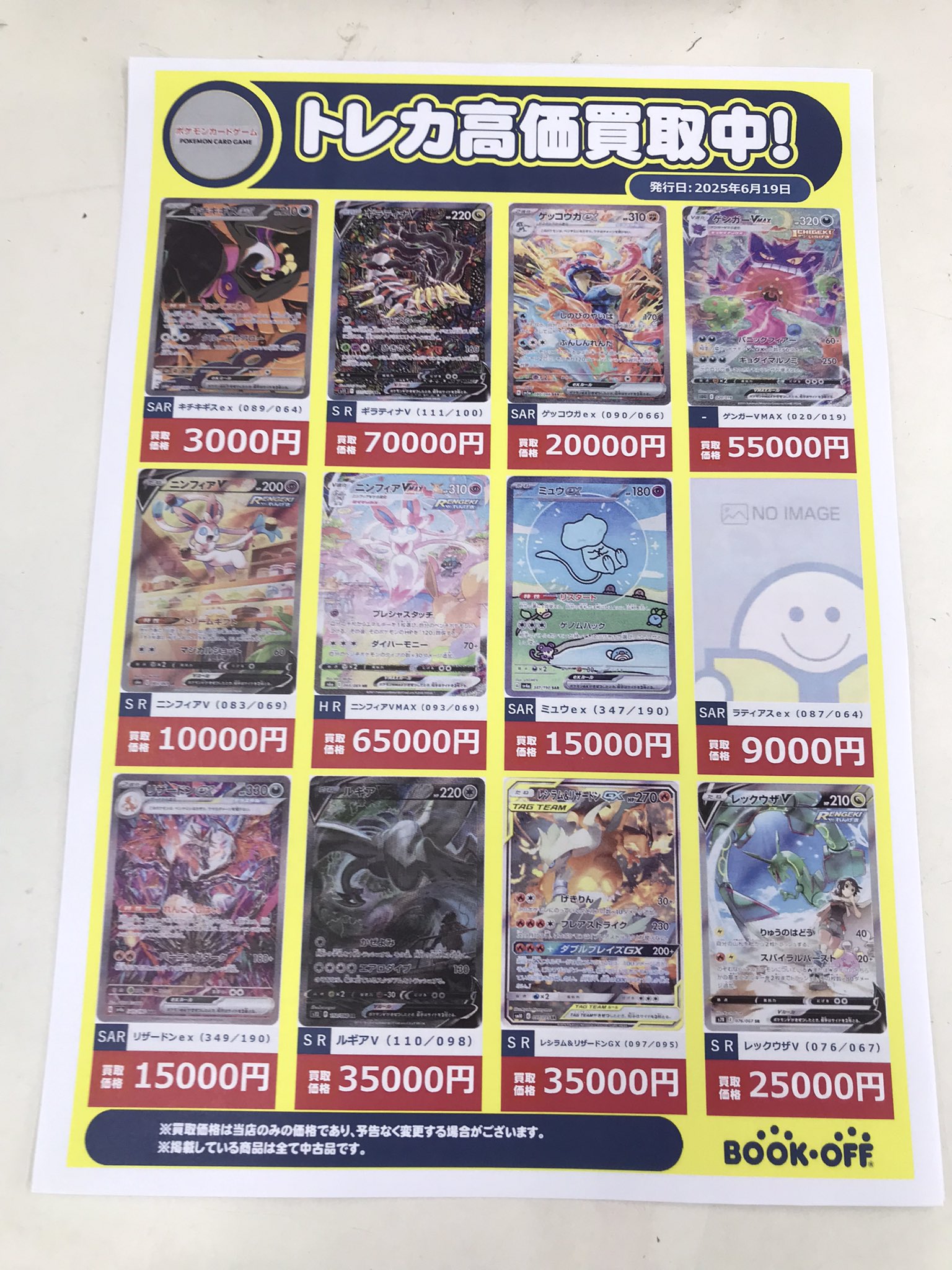 【60％OFF】 ブックオフ福岡粕屋店  X: on ポケモンカードゲーム