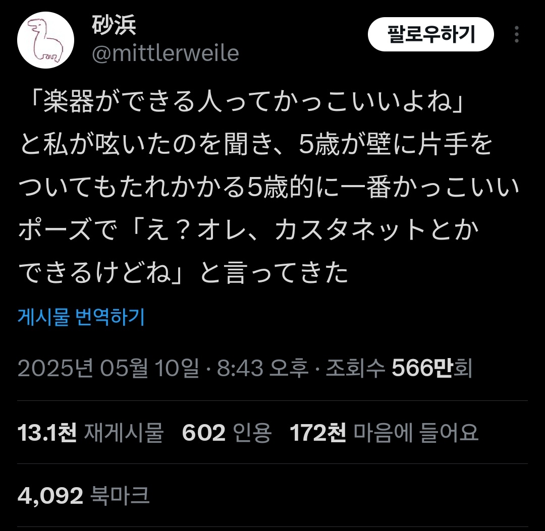 1305. 악기연주 가능한 5살
밈- 에? 나, 캐스터네츠라든가 칠 수 있는데
x.com/jima_japanese/…