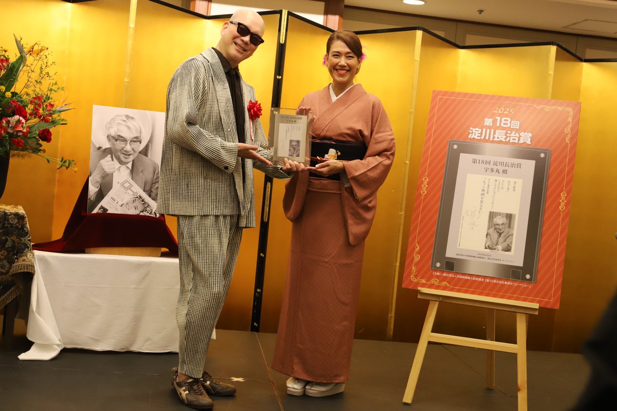 映画文化の発展に貢献した人に贈られる
第18回淀川長治賞を、宇多丸が受賞しました！

本日受賞式が行われ、昨年受賞されたLiLiCoさんも素敵な着物で駆けつけてくれました！

受賞できたのも、普段から応援いただいてるみなさまのおかげです！

感謝です！！

#utamaru #宇多丸 #淀川長治 #LiLiCo