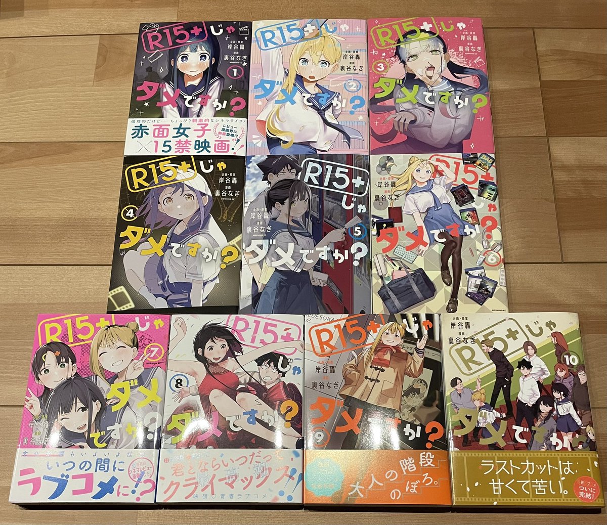 R15じゃダメですか