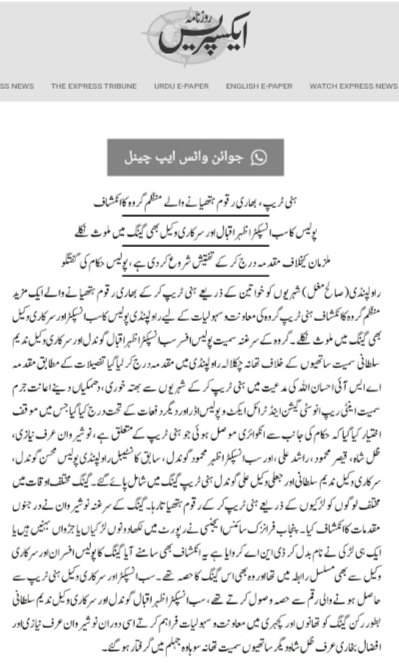 SalehMughal's tweet photo. ہنی ٹریپ گینگ جس میں پولیس افسروسرکاری وکیل بھی شامل بے نقاب ۔۔۔مقدمہ درج
#CPORwp @HamdaniPSP
کو یہ کریڈٹ جاتا ہے کہ جہاں بھی محکمہ🚔کی کوئی کالی بھیڑملوث ہووہاں بھرپور کاروائی کرتے ہیں.SIاظہرگوندل اورسرکاری وکیل گرفتار
ویلڈن بھائی
@HamdaniPSP
@MaryamNSharif
@OfficialDPRPP https://t.co/Ed4khAVhvc