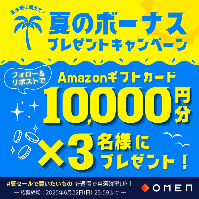 ＼\🏝️ #1万円 分 が3名様に当たる🏝️/／
☀🎁 #夏のボーナス プレゼントキャンペーン🎁☀

もうすぐ夏本番⛱️✨
夏に向けて出費の増えるボーナスシーズンを応援！🥁

<a href="/OMENbyHP_jp/">OMEN JP</a> をフォロー＆リポスト🔄で
┏━━━━━━━━━━━━━━━━━━┓
　#Amazonギフトカード 10,000円分💰を