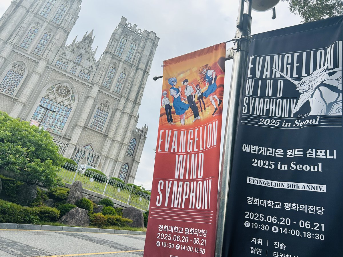evangelion_co's tweet photo. 初の韓国公演、準備中です!
( <에반게리온 윈드 심포니> 첫 한국 공연, 준비중입니다! )
EVANGELION WIND SYMPHONY 2025
6.20 (19:30) / 6.21 (14:00/18:30)
@慶熙大学校 平和の殿堂 (@장소 : 경희대학교 평화의 전당)
👇TICKET
https://t.co/iJzjSURORw
#eva_ws
#eva_30th
#evangelion
#YOKOTAKAHASHI
