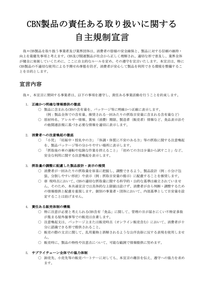 一般社団法人オール・カンナビノイド tweet media