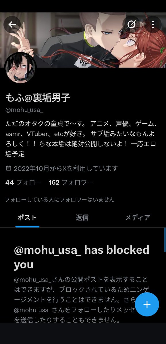 無言ちん凸の3時間後にはブロックされてた、早すぎておもろい