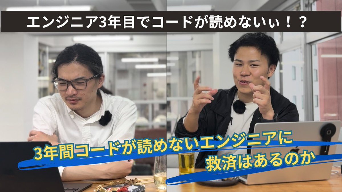 cuval2023's tweet photo. 【駆け出しエンジニアの不安、またまた勝手に解決してみた｜Part 2】

「バグ出たとき、どうしてる？」
「コードが読めない…！」

そんな“あるある不安”を語りながら、
ちょっとしたヒントが見つかる回です🍵

#駆け出しエンジニア #cuval_community

🎥動画はこちら
https://t.co/xHLRjOwP17 https://t.co/sEYCbH8dUc