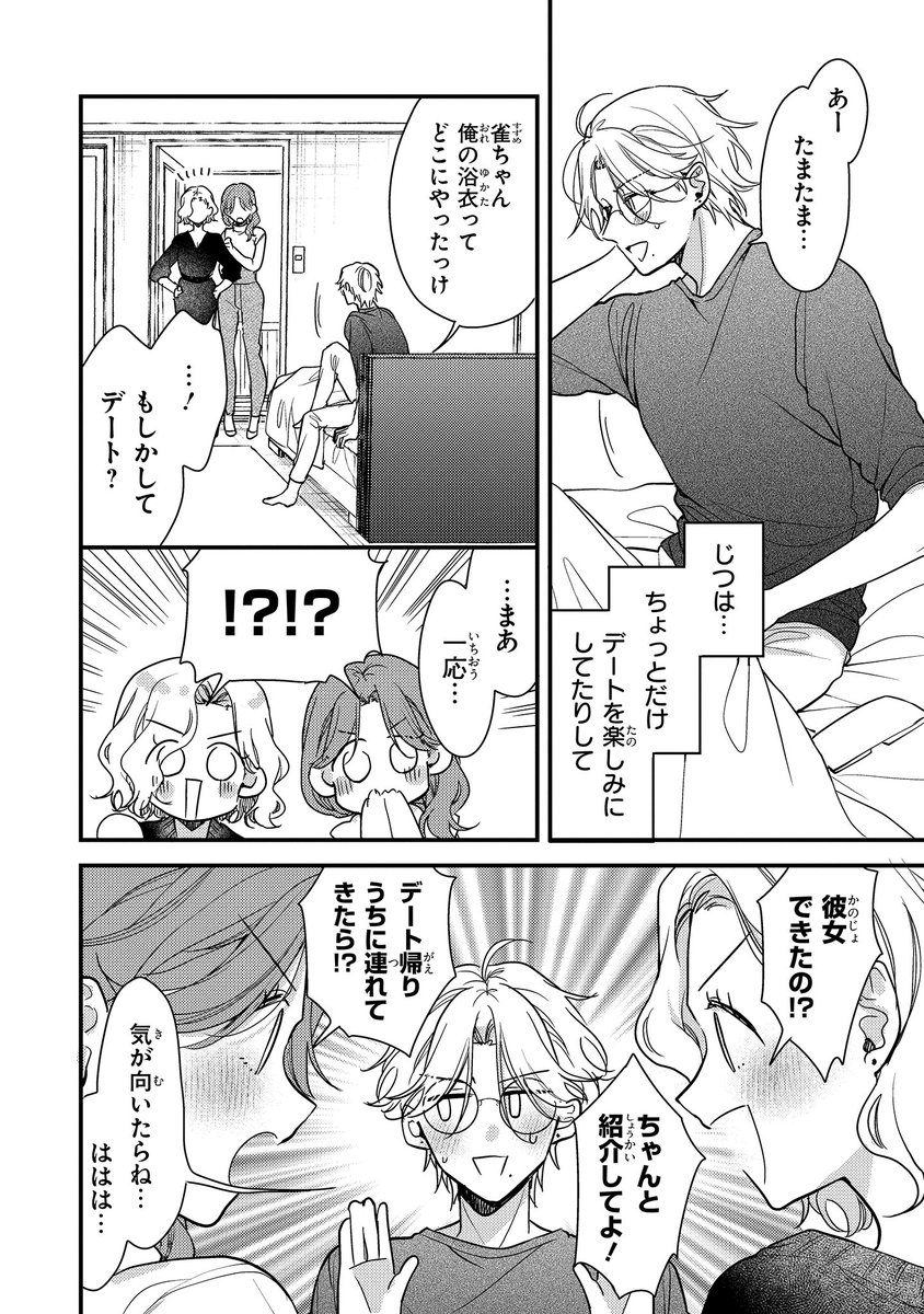 【ジーンピクシブ本日更新!!】
けやき商店街 桜ノ湯 第8話前編
https://t.co/OElfYMaWZy
達巳が舜平から渡されたのは、「デート申込状」…?
浴衣を着てあじさい祭りデートなんて、ロマンティックナノ~🥰
(ピクにゃん)