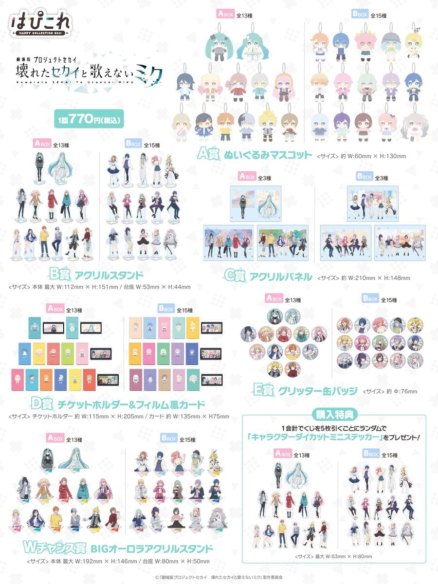 プロセカグッズ情報 on X