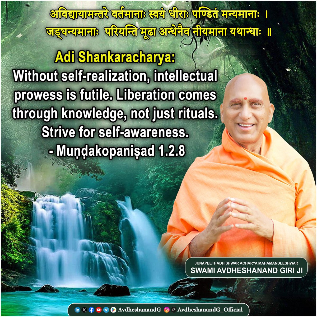 AvdheshanandG's tweet photo. अविद्यायामन्तरे वर्तमानाः स्वयं धीराः पण्डितं मन्यमानाः । जङ्घन्यमानाः परियन्ति मूढा अन्धेनैव नीयमाना यथान्धाः ॥ 
मुण्डकोपनिषद् १.२.८ 

मुण्डकोपनिषद् का यह मंत्र मानवीय अज्ञान की गहराइयों को उद्घाटित करता है और अद्वैत वेदान्त की दृष्टि से जीवन के सत्यबोध की आवश्यकता को रेखांकित करता है। यह मंत्र विशेष रूप से उन लोगों के लिए चेतावनी है जो बाह्याचार और अज्ञान में डूबे होने के बावजूद स्वयं को ज्ञानी मानते हैं।
“जो साधक अविद्या (अज्ञान) में स्थित हैं, वे स्वयं को धीर और पण्डित मानते हैं। वे मूर्ख होकर विभिन्न मार्गों में इधर-उधर भागते हैं, जैसे अंधे की अगुवाई भी एक अंधा ही कर रहा हो।”

 भगवदपादाचार्य कहते हैं 
“अविद्यायामन्तरे” — वे लोग जो शास्त्र के यथार्थ तात्पर्य, आत्मबोध से अनभिज्ञ रहकर केवल कर्मकाण्ड और लौकिक ज्ञान में ही लगे रहते हैं।
“स्वयं धीराः” — वे स्वयं को विवेकी मानते हैं, जबकि उनका विवेक वास्तव में अविद्या से आच्छन्न है।
“पण्डितं मन्यमानाः” — अहंकारवश वे स्वयं को ज्ञानी मानते हैं, परंतु ब्रह्मविद्या से वे पूर्णतः वंचित रहते हैं।
“जङ्घन्यमानाः परियन्ति” — वे जीवन भर भटकते रहते हैं, कभी कर्मकाण्ड में, कभी दर्शन में, पर आत्मबोध से दूर ही रहते हैं।
“अन्धेनैव नीयमाना यथान्धाः” — जैसे अंधे को दूसरा अंधा रास्ता दिखा रहा हो, वैसे ही ये मूर्ख लोग भी दूसरे अज्ञानियों का अनुगमन करते हैं और मोक्ष से वंचित रहते हैं।

वेदान्त का मूल उद्देश्य आत्मा और ब्रह्म के अद्वैत स्वरूप का बोध कराना है। इस पथ में केवल बाह्याचार, यज्ञ, दान, तप, शास्त्रज्ञान आदि पर्याप्त नहीं हैं जब तक वे आत्मबोध की ओर न ले जाएँ। यह मंत्र उस दुर्गति की ओर संकेत करता है जो केवल कर्मकाण्ड के बाह्य स्वरूप में उलझे रहने से होती है।

जैसे कोई व्यक्ति अंधकार में अपने आप को प्रकाशमान समझे, वैसे ही इन ‘धीर’ जनों की दशा है। उनका पांडित्य अहंकार से भरा होता है, न कि ज्ञान से। शंकराचार्य स्पष्ट करते हैं कि ज्ञान (ब्रह्मविचार) के बिना, केवल कर्मों के सहारे मोक्ष की प्राप्ति संभव नहीं।
यह मंत्र हमारे भीतर झाँकने का आह्वान करता है—क्या हमारा ज्ञान आत्मज्ञान की दिशा में है, या केवल बाह्य प्रदर्शन मात्र? क्या हम भी किसी भ्रमित मार्गदर्शक के पीछे चल रहे हैं?

सत्य यह है कि—

“कर्मणा न मुच्यते जन्तुः, ज्ञानात् एव तु मुच्यते।”
(विवेकचूडामणि)

बिना आत्मसाक्षात्कार के कोई मुक्त नहीं हो सकता। शंकर का अद्वैत वेदान्त इसी बात को पुष्ट करता है कि केवल ब्रह्मज्ञान ही जीवन के बंधनों से मुक्ति दिला सकता है।

मुण्डकोपनिषद् का यह मंत्र केवल अज्ञानियों की आलोचना नहीं करता, बल्कि एक गहन चेतावनी भी है — आत्मबोध के मार्ग पर चलो, वरना भटकाव और पुनर्जन्म ही गति है। शंकराचार्य का भाष्य इस सत्य को और भी गहराई देता है: केवल बाह्य बुद्धिमत्ता नहीं, बल्कि ब्रह्म का बोध ही सच्चा पांडित्य है।

Muṇḍakopaniṣad 1.2.8
“Living in ignorance, considering themselves wise, the deluded wander about, afflicted, like the blind led by the blind.”

This profound Upanishadic verse exposes a timeless truth: the danger of mistaking ignorance for wisdom. It critiques those who are entangled in mere intellectualism or ritualism, yet pride themselves on being learned.

According to Ādi Śaṅkarācārya’s commentary, such individuals are caught in avidyā—spiritual ignorance—and still believe they are dhīra (wise) and paṇḍita (learned). Their knowledge is outward and ego-driven, lacking the essence of brahma-jñāna, the knowledge of the Self.

Like blind men led by other blind men, they follow superficial teachings and miss the path of true liberation. They wander in confusion, chasing karmic results, never realizing the Self within.

Śaṅkarācārya declares:

“karmaṇā na mucyate jantuḥ, jñānāt eva tu mucyate”
“A being is not freed by action but only through knowledge.”

True freedom does not arise from action alone, nor from scriptural scholarship. It comes from the direct experience of non-duality—the realization that the Self and Brahman are one.

This mantra is both a mirror and a warning: unless guided by true viveka (discrimination) and rooted in inner inquiry, we may remain in spiritual darkness while thinking ourselves enlightened.

#प्रस्थानत्रयी  #मुण्डकोपनिषद   #vedanta  #स्वाध्याय  
#उपनिषद_चिंतन  
#AvdheshanandG_Quotes 
#PrabhuShriKiLekhni