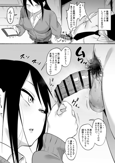 続・その辺の女子に股間の相談をしてもいい世界♡ 