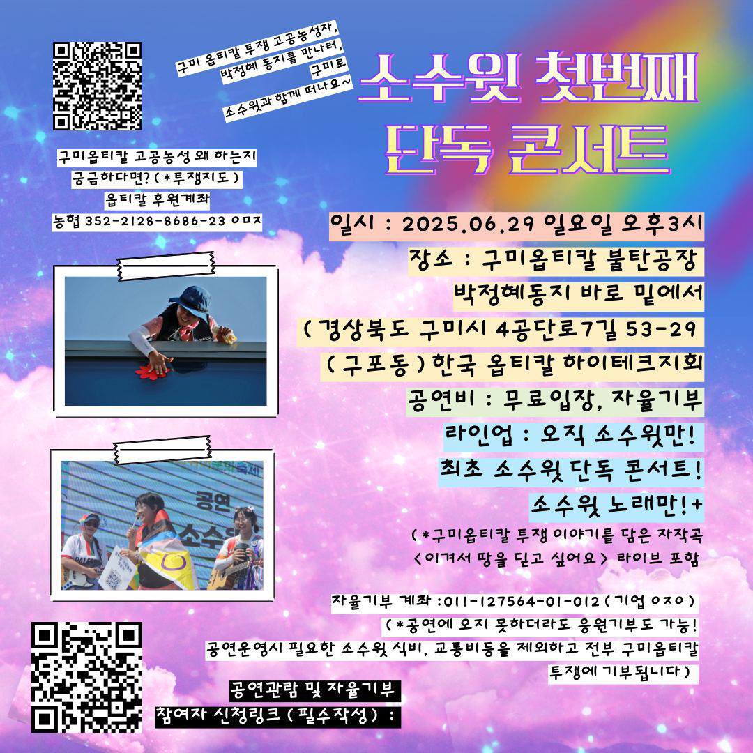 비수도권 시위 연대 투쟁버스 tweet media