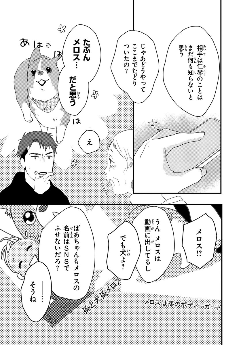 【ジーンピクシブ本日更新!!】
配信者・ハケンOLと手芸屋メロ 第10話前編
https://t.co/CBtkfIKTWZ
手芸屋メロに執着する人物から送られてきたのは、仁琴とメロスの写真…!?
どうやら、谷の祖母がSNSにアップしている写真から特定されてしまったようで…。
(メガにゃん)