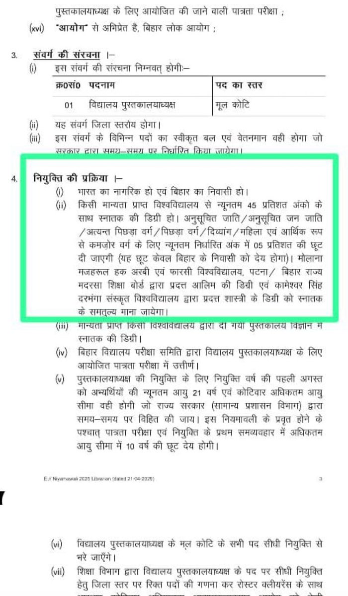 नियमावली के अनुसार केवल भारत का नागरिक एवं बिहार का निवासी होना चाहिए।
केवल बिहार के नागरिक ही आवेदन कर सकते हैं। 
अखबार व मीडिया अनपढ़ व चाटुकरों से भर गया है। ध्यान न दें।