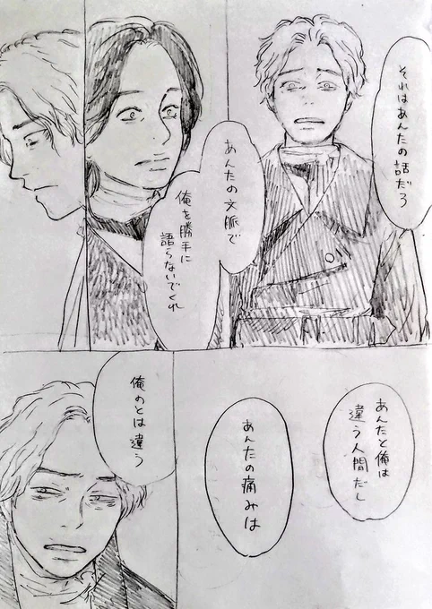 本郷さんと一文字さんの顔を描きたかっただけのシン・仮面ライダーの雰囲気マンガです
セリフがなんとなく思い浮かんだだけでなんのお話もないです 